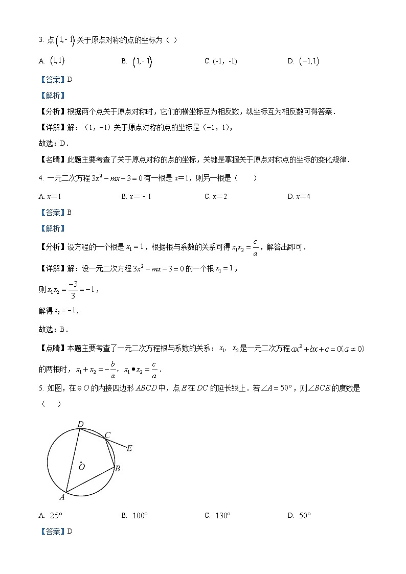 河南省驻马店市确山县2024-2025学年九年级上学期11月期中数学试题(解析版)-A4第2页