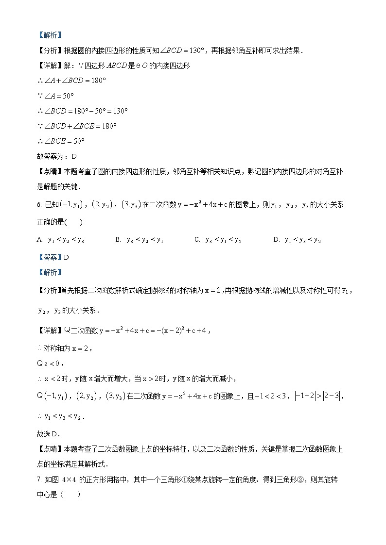 河南省驻马店市确山县2024-2025学年九年级上学期11月期中数学试题(解析版)-A4第3页