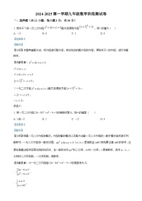 山东省滨州市邹平市经济开发区实验学校2024-2025学年九年级上学期第一次月考数学试卷（解析版）-A4