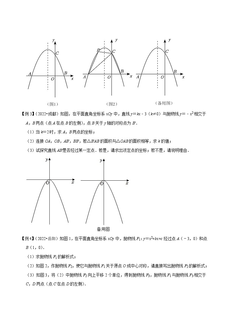中考数学二轮复习压轴题培优训练专题5二次函数与面积最值定值问题(原卷版)第3页