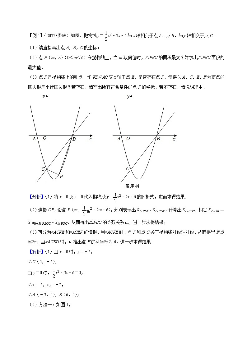 中考数学二轮复习压轴题培优训练专题6二次函数与平行四边形存在性问题(解析版)第2页
