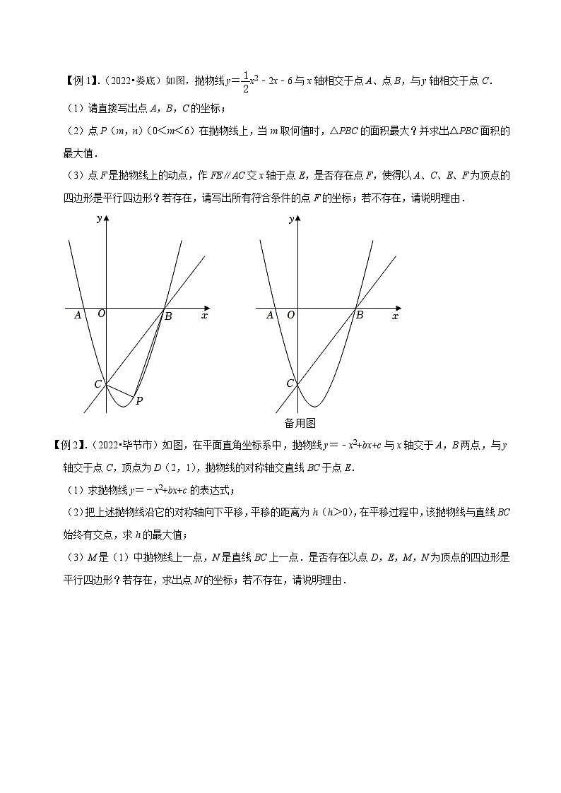 中考数学二轮复习压轴题培优训练专题6二次函数与平行四边形存在性问题(原卷版)第2页