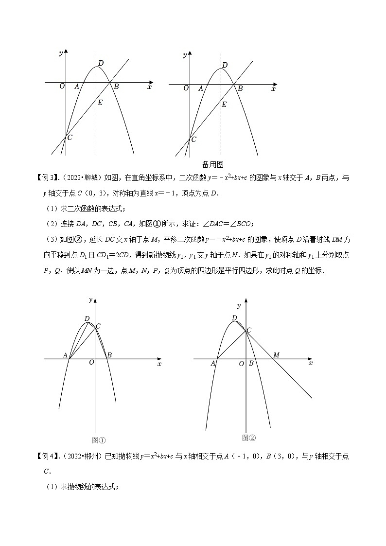 中考数学二轮复习压轴题培优训练专题6二次函数与平行四边形存在性问题(原卷版)第3页