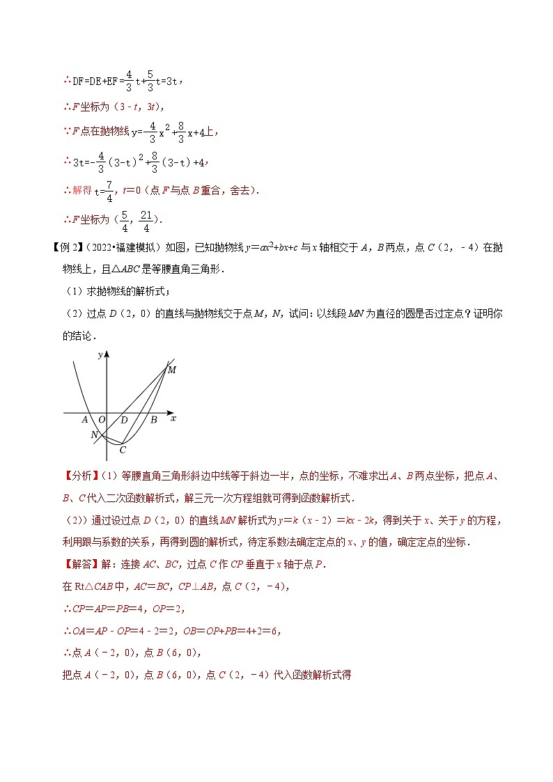 中考数学二轮复习压轴题培优训练专题10二次函数与圆存在性问题(解析版)第3页