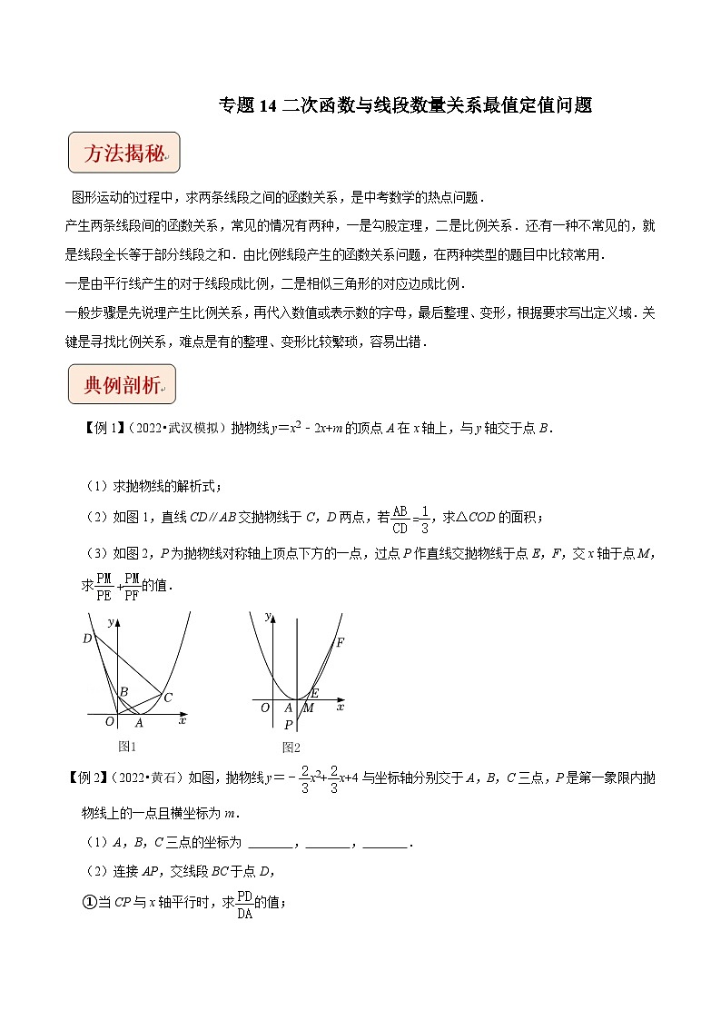 中考数学二轮复习压轴题培优训练专题14二次函数与线段数量关系最值定值问题(原卷版)第1页