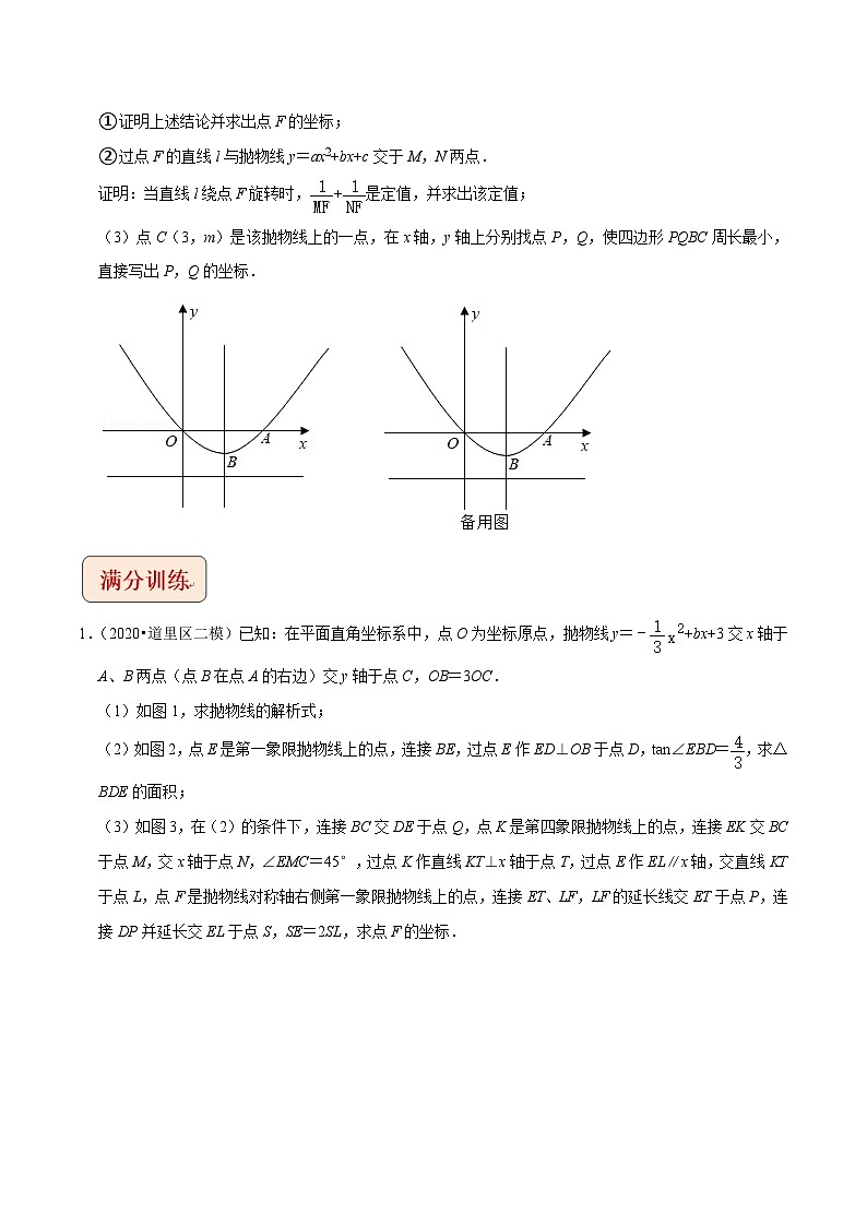 中考数学二轮复习压轴题培优训练专题14二次函数与线段数量关系最值定值问题(原卷版)第3页