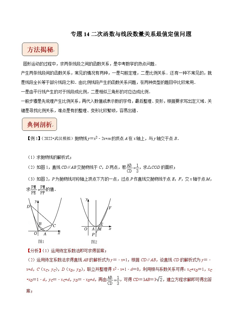 中考数学二轮复习压轴题培优训练专题14二次函数与线段数量关系最值定值问题(解析版)第1页