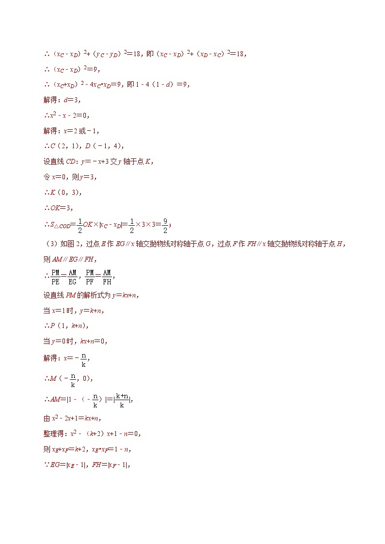 中考数学二轮复习压轴题培优训练专题14二次函数与线段数量关系最值定值问题(解析版)第3页
