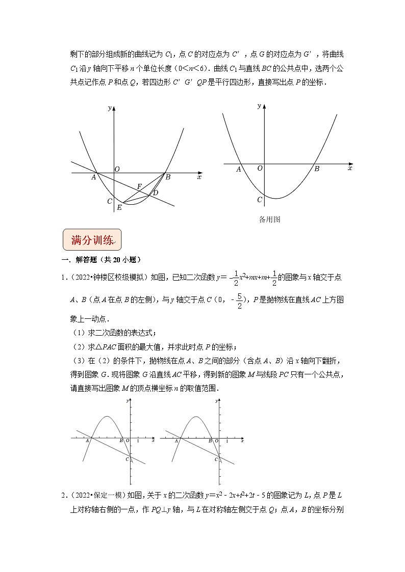 中考数学二轮复习压轴题培优训练专题17二次函数与公共点及交点综合问题(原卷版)第3页