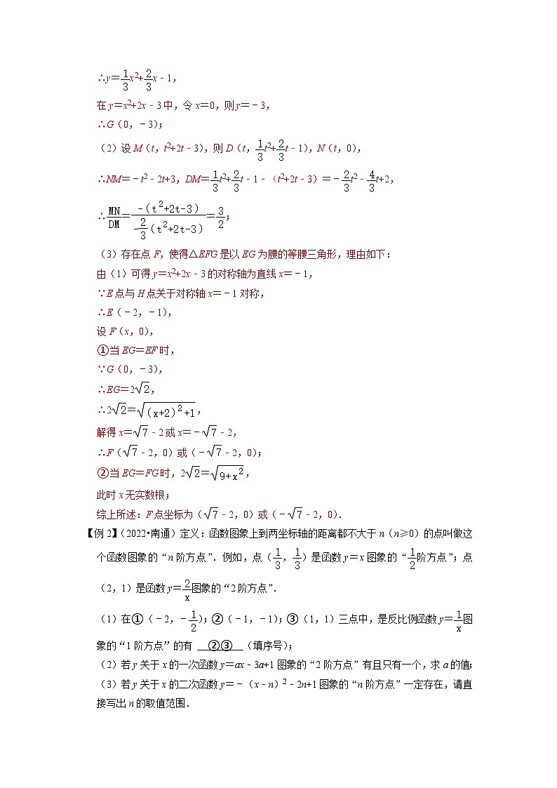 中考数学二轮复习压轴题培优训练专题22二次函数与新定义综合问题(解析版)第2页