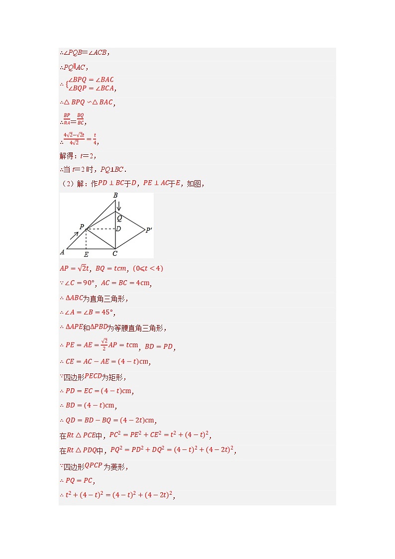 中考数学二轮复习压轴题培优训练专题24以三角形为载体的几何综合问题(解析版)第2页