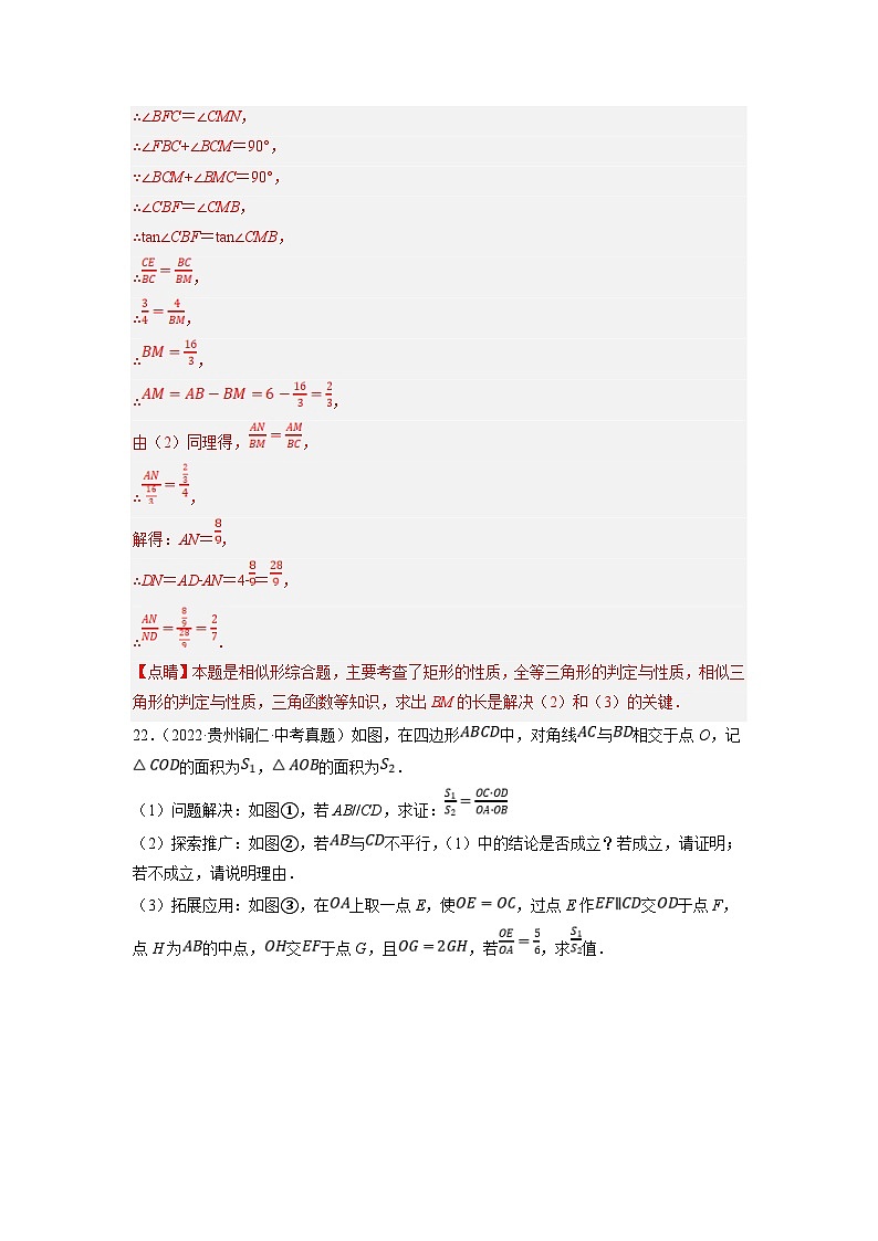 中考数学二轮复习压轴题培优训练专题27以相似为载体的几何综合问题(解析版)第3页