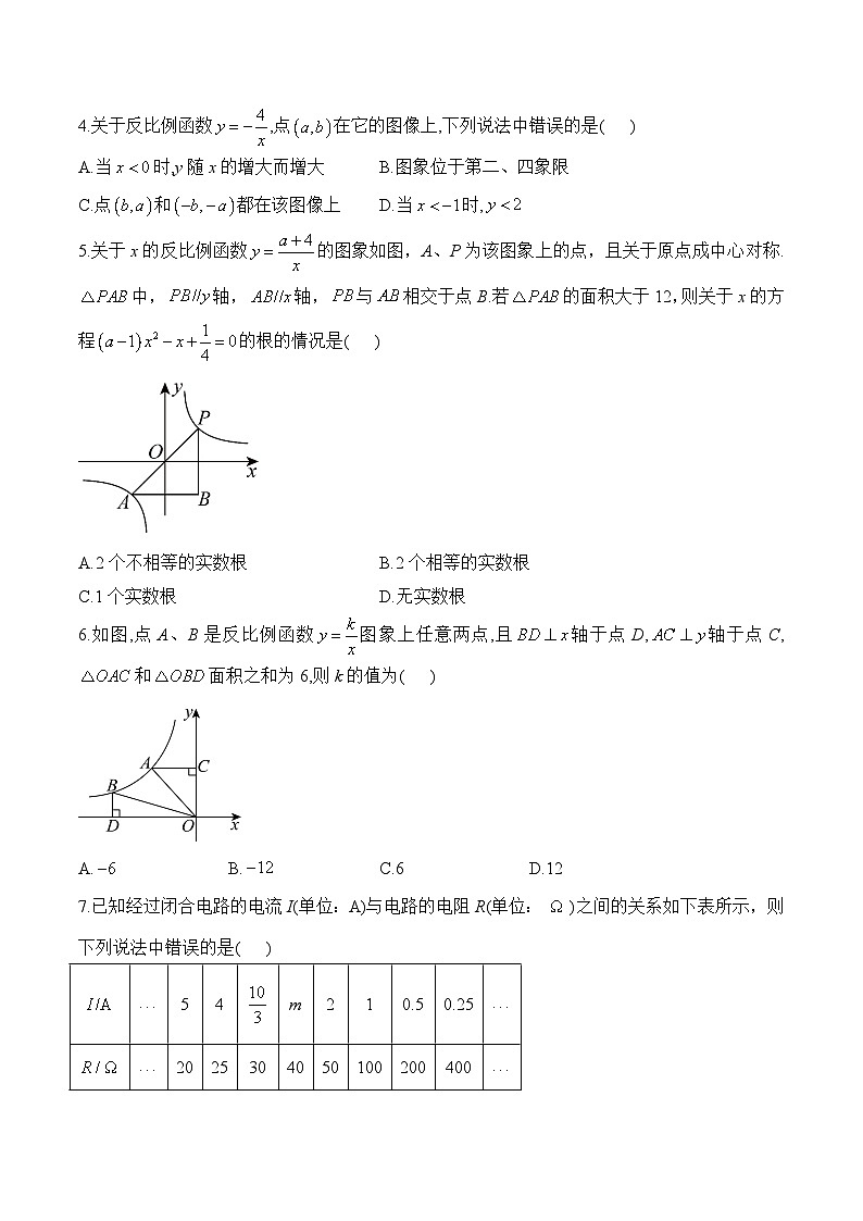 第6章 反比例函数 九年级上册数学北师大版单元质检卷B卷(含详解)第2页