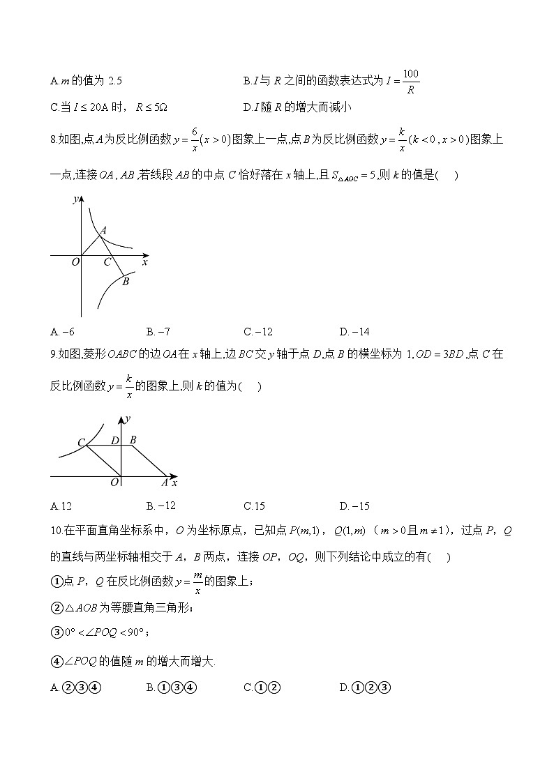 第6章 反比例函数 九年级上册数学北师大版单元质检卷B卷(含详解)第3页