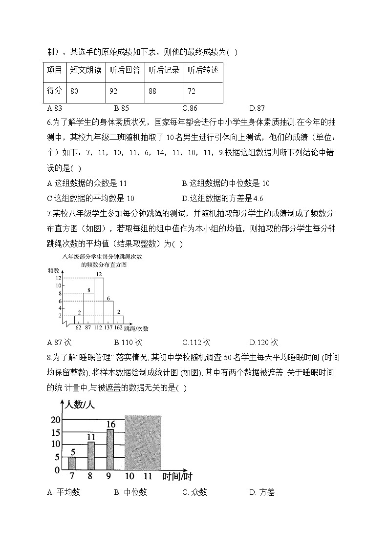 第6章 数据的分析 北师大版数学八年级上册单元闯关双测能力卷及答案第2页