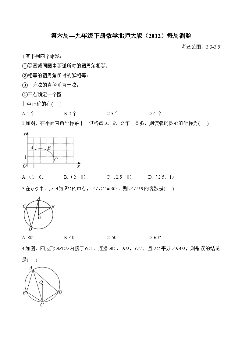 第6周—九年级下册数学北师大版（2012）每周测验(含答案)