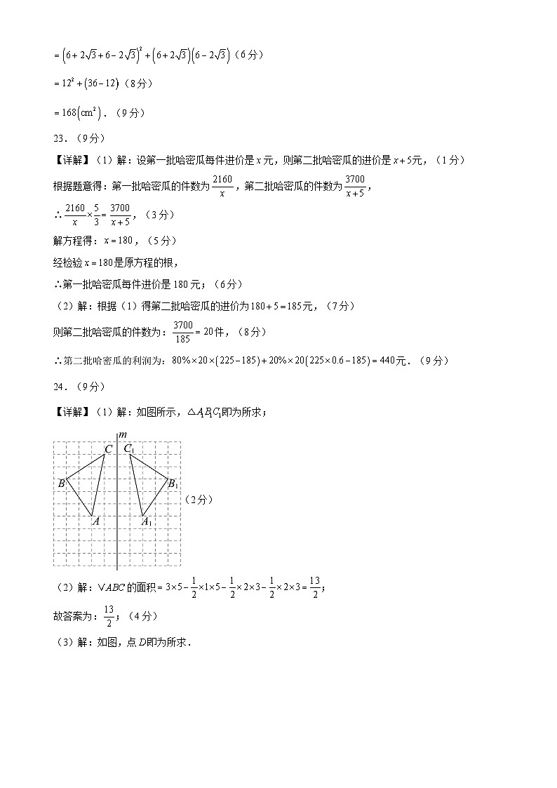 八年级数学上学期期末模拟卷(冀教版)(河北专版)(参考答案) -A4第3页