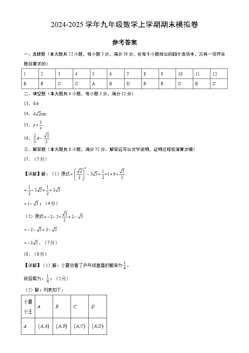 九年级数学上学期期末模拟卷(冀教版)(河北)(参考答案)(按最新中考样卷命制) -A4第1页