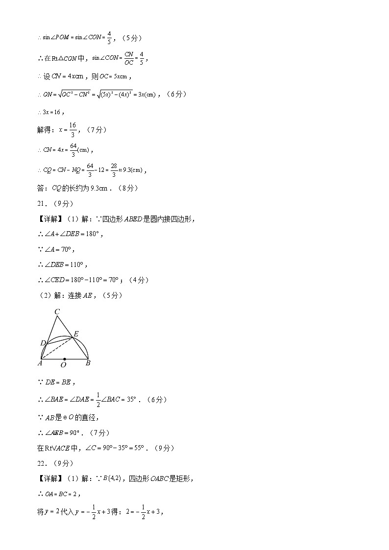 九年级数学上学期期末模拟卷(冀教版)(河北)(参考答案)(按最新中考样卷命制) -A4第3页