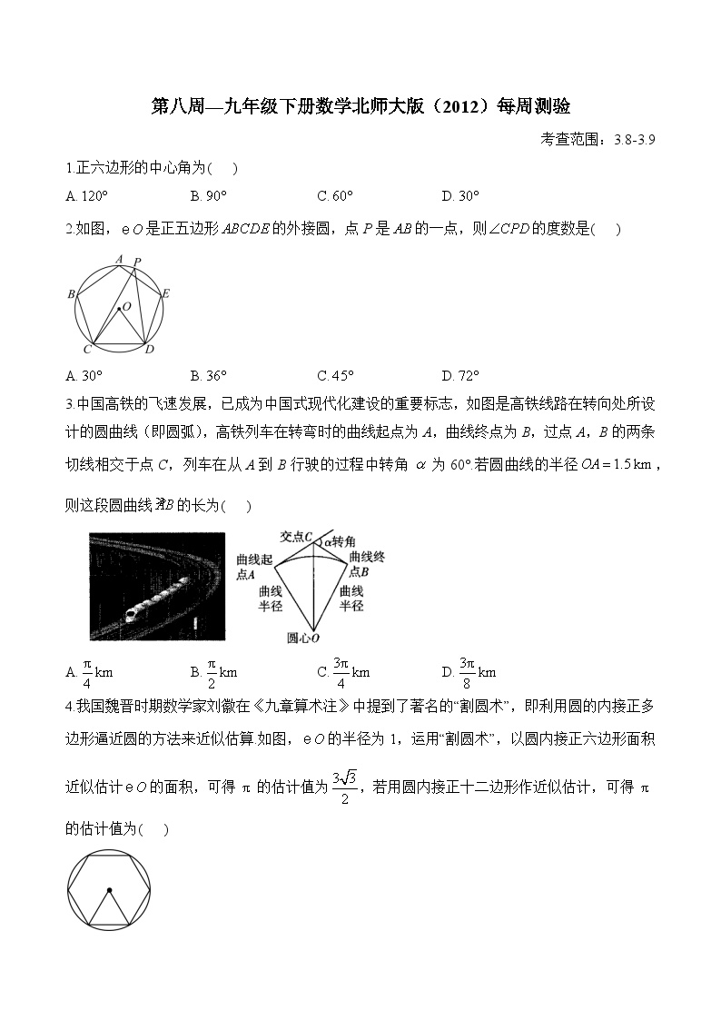 第8周—九年级下册数学北师大版（2012）每周测验(含答案)