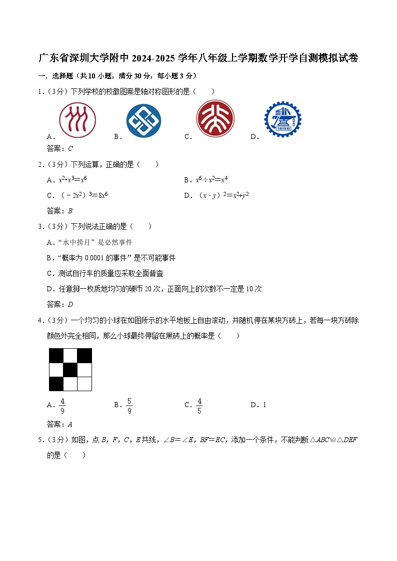 广东省深圳大学附属中学2024-2025学年八年级上学期开学自测模拟数学试卷(答案不全)