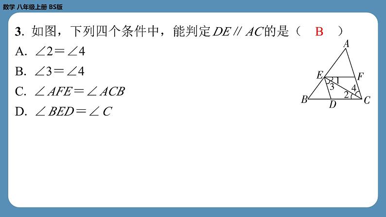 第7章 平行线的证明回顾与思考 北师大版八年级数学上册课外培优课件第4页