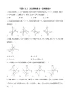 浙教版八年级下册数学 第30课时《反比例函数与一次函数质》课件+练习