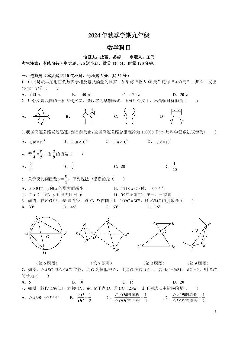 9-2024-2025-1北雅九上第三次月考数学试卷第1页
