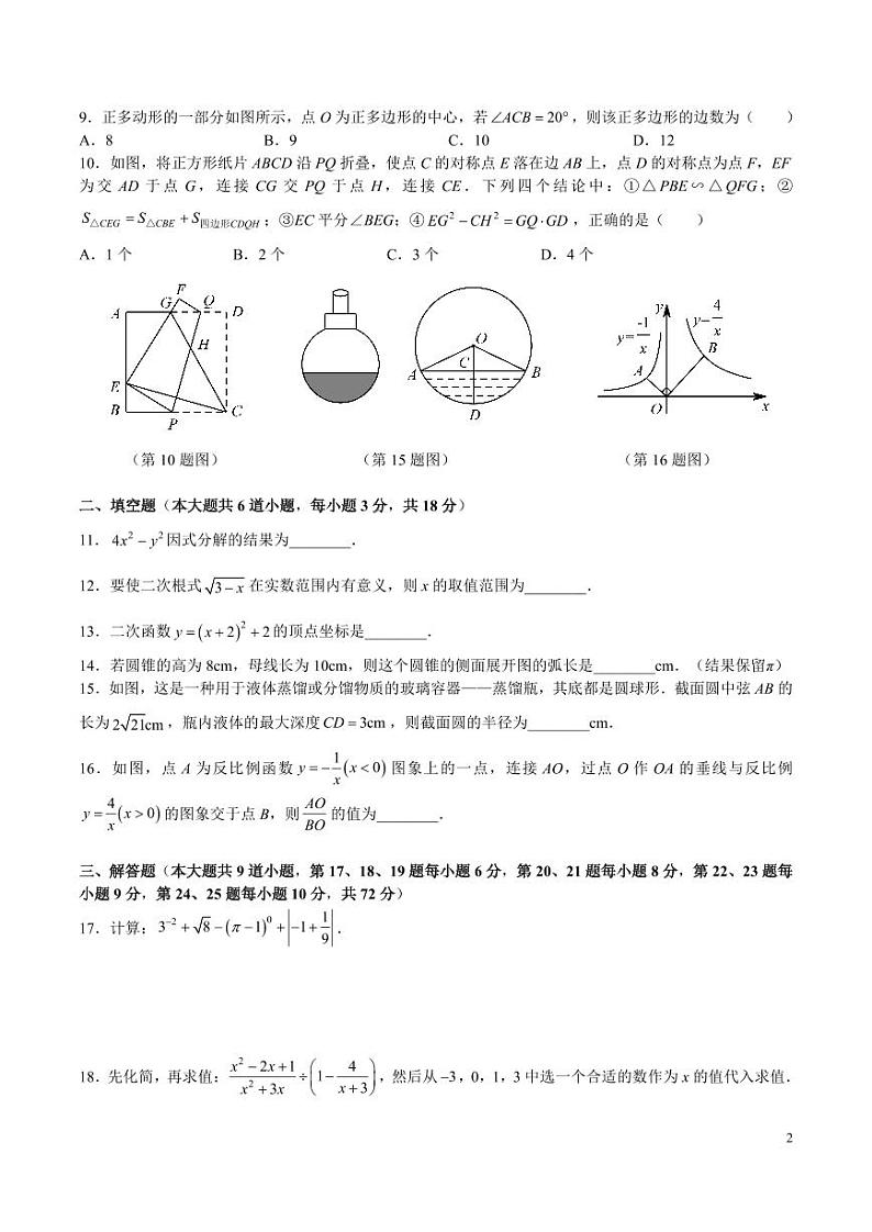 9-2024-2025-1北雅九上第三次月考数学试卷第2页