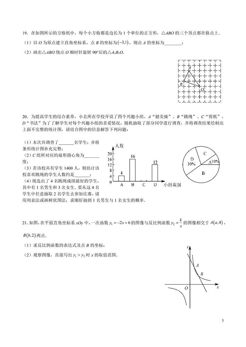 9-2024-2025-1北雅九上第三次月考数学试卷第3页