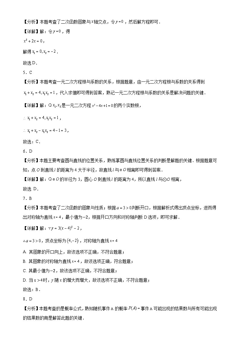 贵州省2024-2025学年九年级上学期人教版数学期末测试卷- 解析-A4第2页