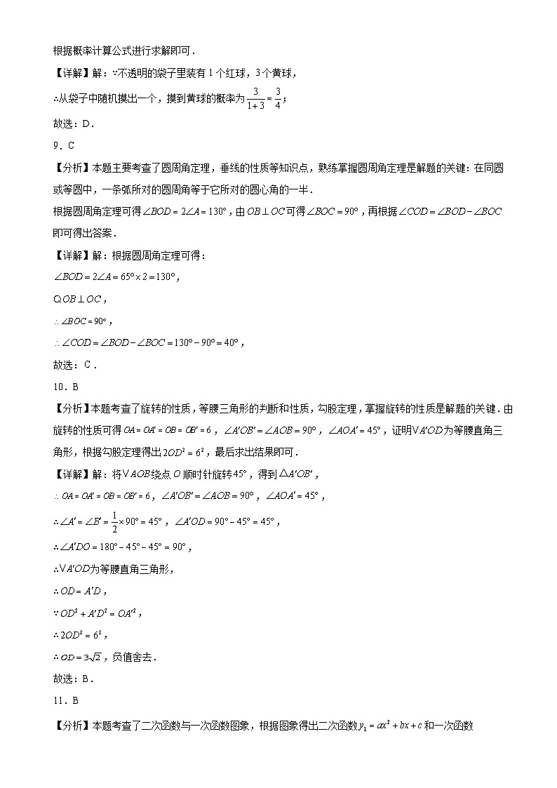贵州省2024-2025学年九年级上学期人教版数学期末测试卷- 解析-A4第3页