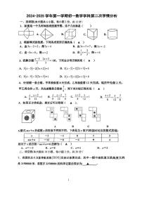 江苏省南京东山外国语学校2024-2025学年七年级上学期12月月考数学试题
