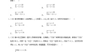 初中苏科版（2024）10.2 二元一次方程组练习题