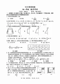 2024年扬州市梅岭中学七年级上学期12月数学试题及答案