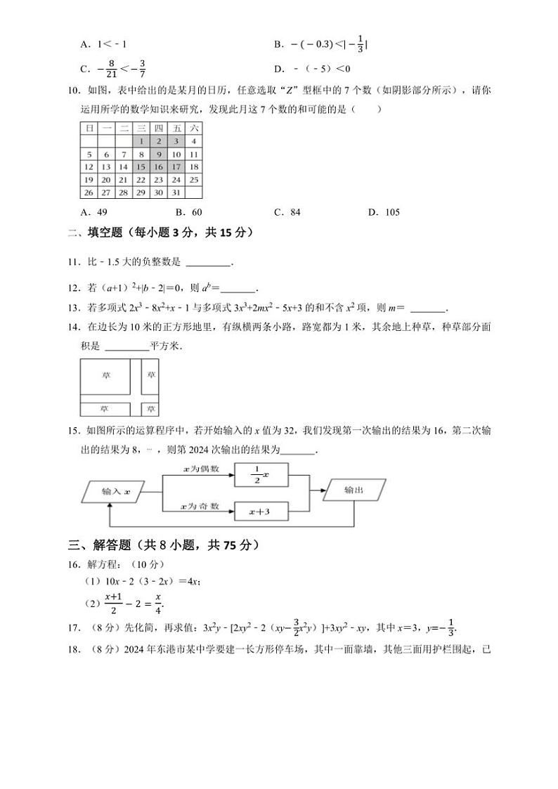 2024~2025学年辽宁省鞍山市海城市西部集团七年级(上)12月第三次质量监测数学试卷(含答案)第2页