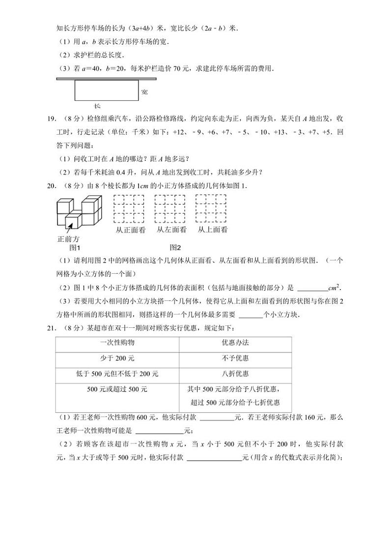 2024~2025学年辽宁省鞍山市海城市西部集团七年级(上)12月第三次质量监测数学试卷(含答案)第3页