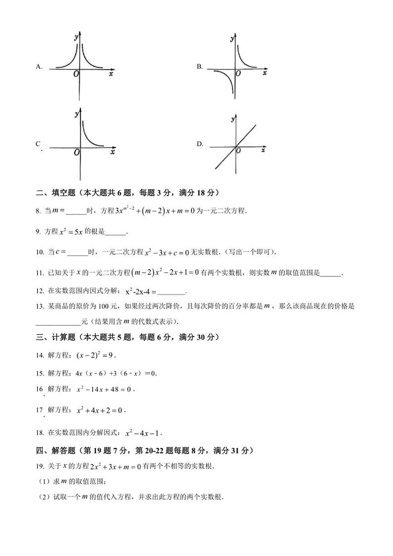 2024~2025学年上海市徐汇区部分学校八年级(上)12月月考联考(月考)数学试卷(含简单答案)第2页