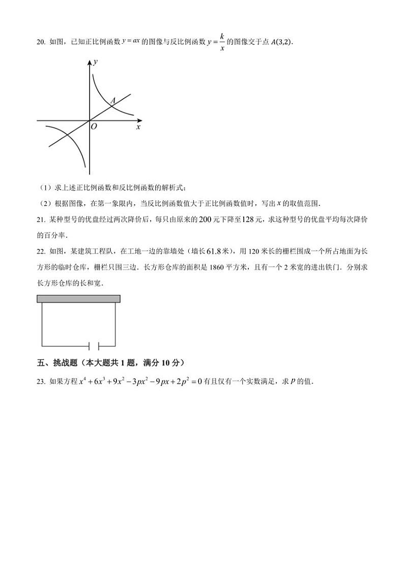 2024~2025学年上海市徐汇区部分学校八年级(上)12月月考联考(月考)数学试卷(含简单答案)第3页