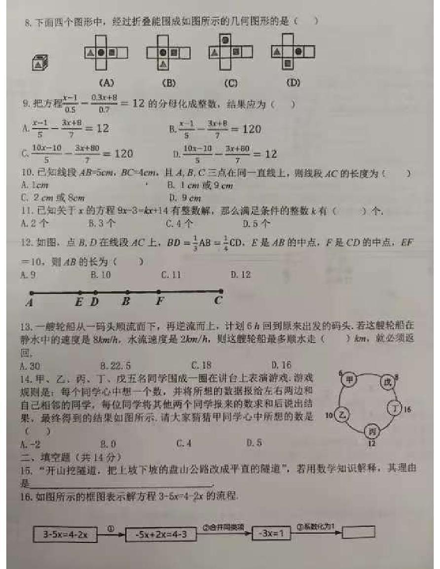 河北省唐山市路南区2024-2025七年级上数学12月月考试题第2页