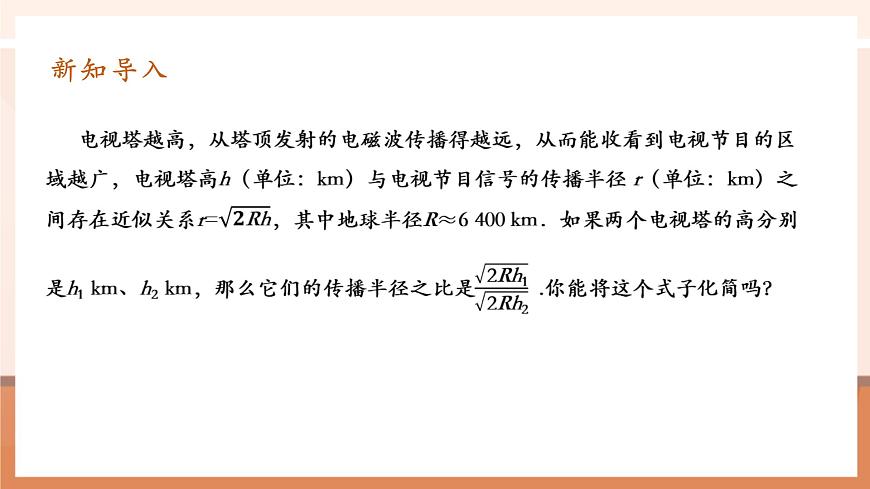 16.1.1二次根式第4頁(yè)