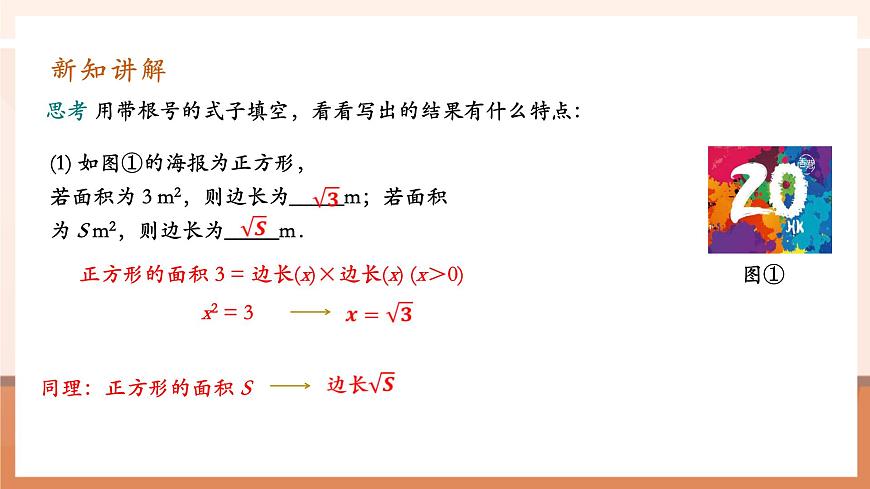 16.1.1二次根式第5頁(yè)