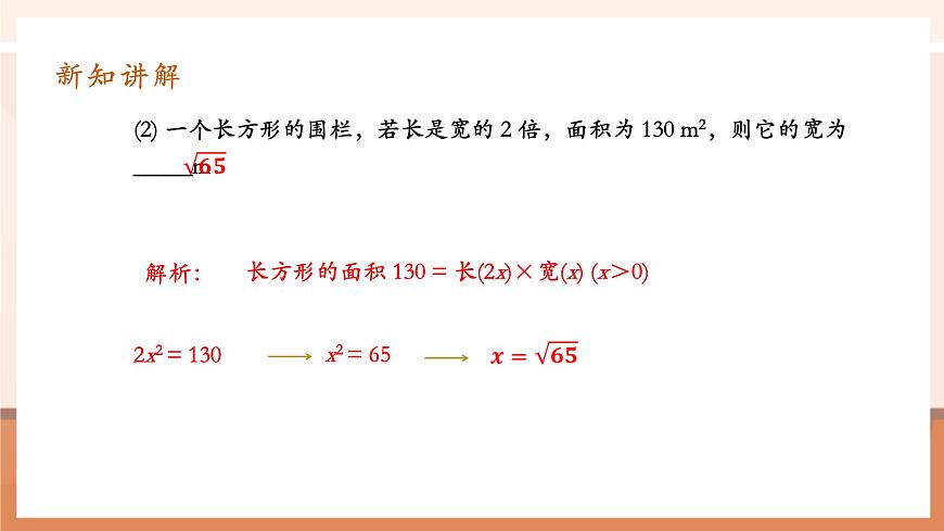 16.1.1二次根式第6頁(yè)