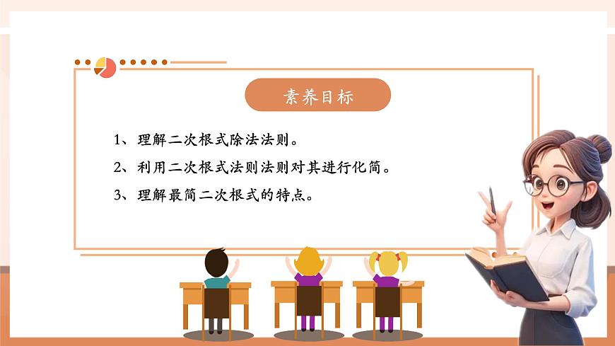 16.2.2二次根式的乘除第3頁(yè)
