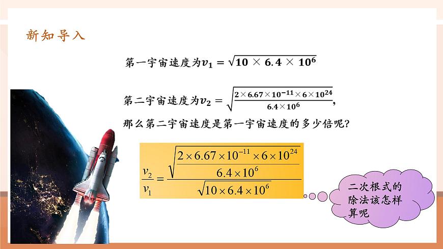 16.2.2二次根式的乘除第4頁(yè)
