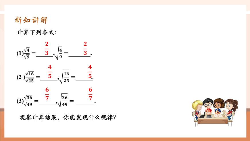 16.2.2二次根式的乘除第5頁(yè)