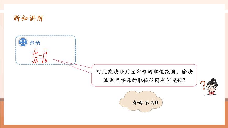 16.2.2二次根式的乘除第6頁(yè)