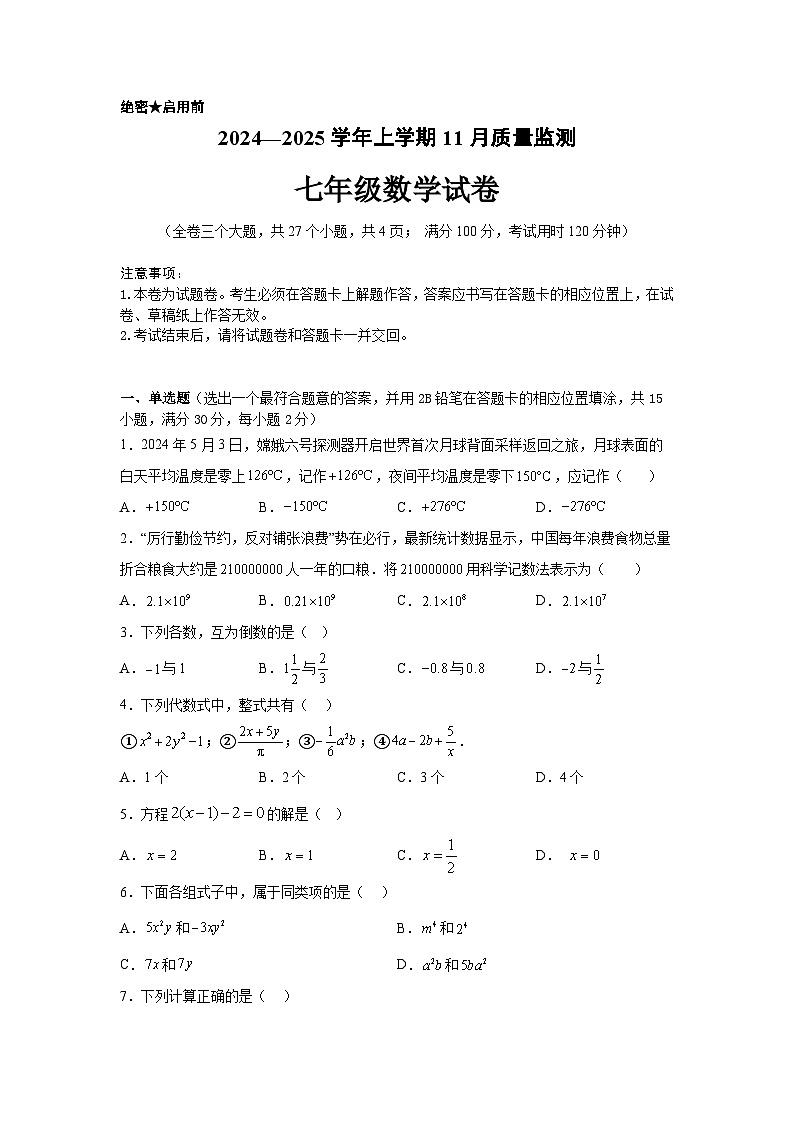 七年级数学11月月考试卷第1页