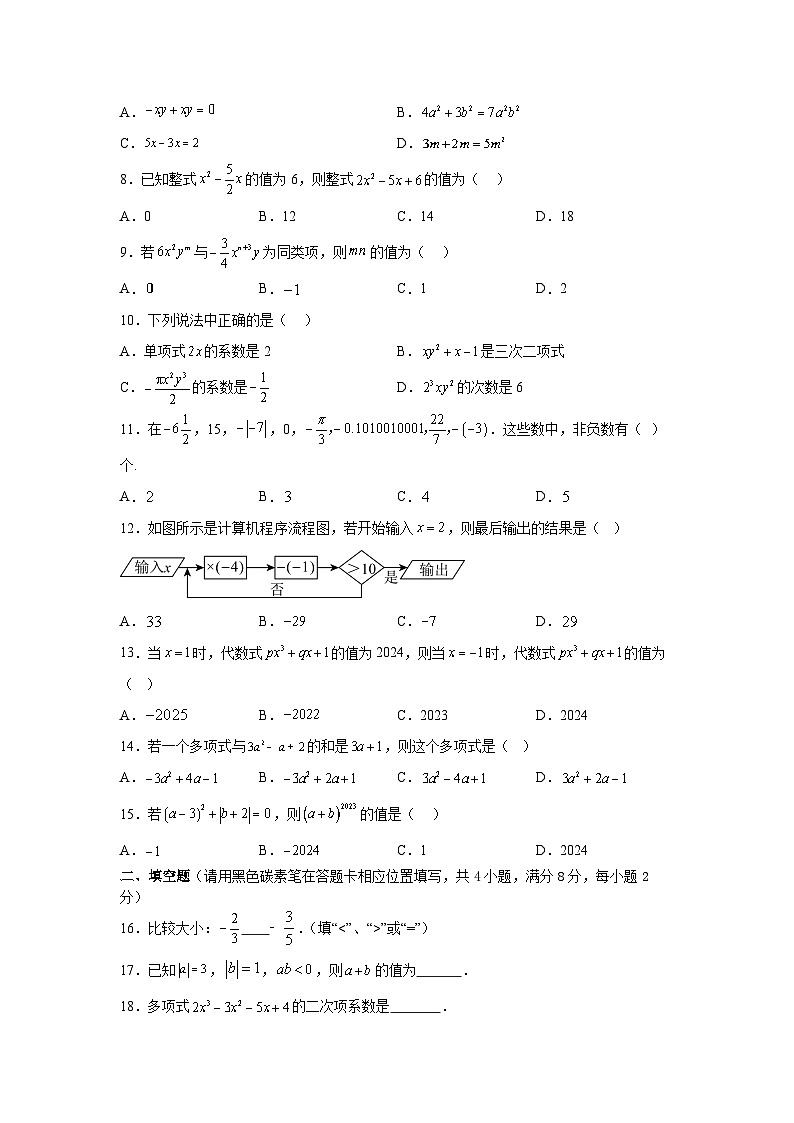 七年级数学11月月考试卷第2页