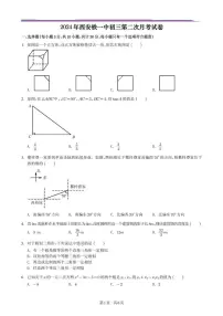 陕西省西安市铁一中学2024—2025学年上学期第二次月考九年级数学试卷